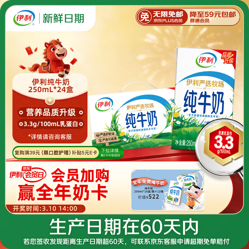 伊利【新鲜日期】纯牛奶250ml*24盒 优质乳蛋白 早餐奶 礼盒装