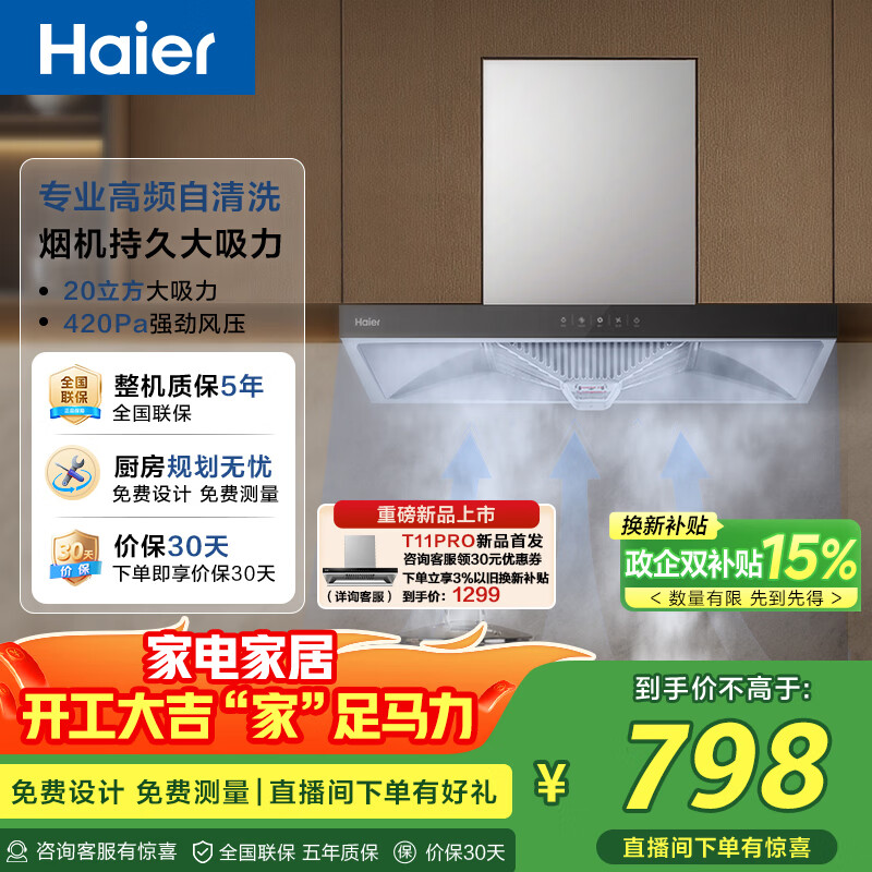 海尔（Haier）抽吸排油烟机 顶吸欧式一级能效 免费上门安装 家用吸油烟机T3S 20风量大吸力自清洁以旧换新