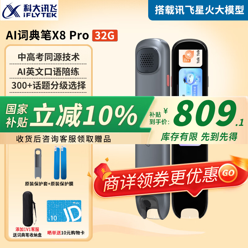 科大讯飞AI词典笔X8 Pro 扫描点读笔英语点读笔单词扫读笔学生电子辞典学习翻译机便携电子词典查词离线 词典笔X8Pro- 32GB 【商家仓发】