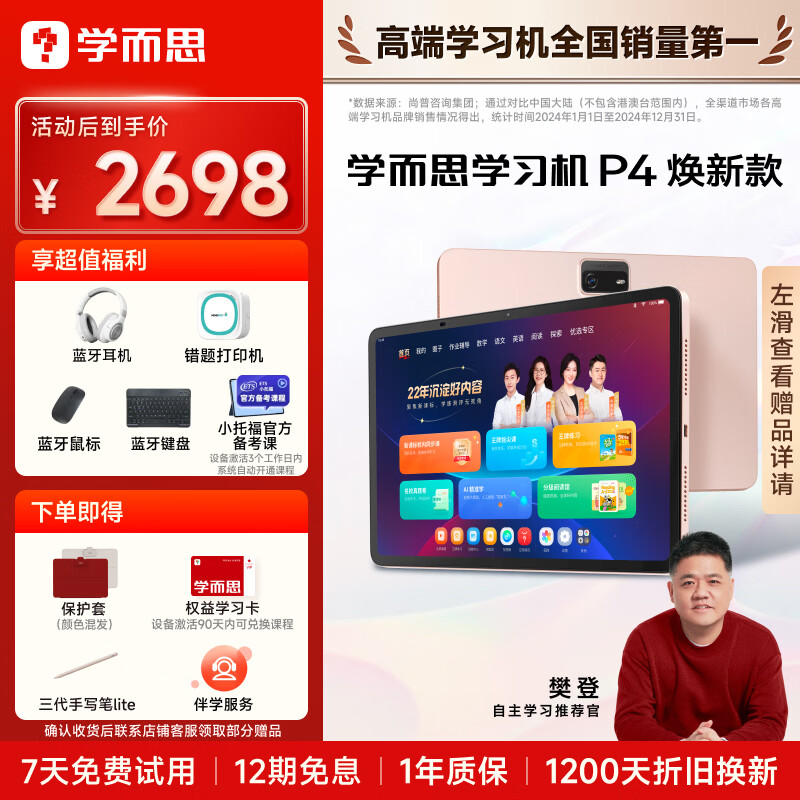 ѧ��˼ѧϰ��P4���¿� AIѧϰ�� ���۴��� ȫѧ�� У��ͬ���̲� ���´�ģ�� ֧��deepseek 12.1Ӣ�� P4��6+6+128G�� 2698Ԫ