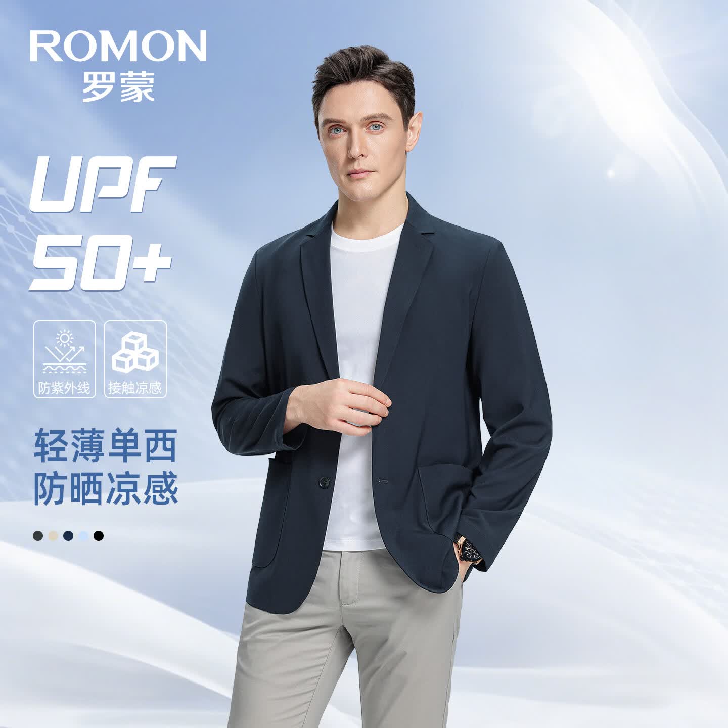 罗蒙（ROMON）冰丝高弹防晒西服男春夏新款弹力无痕单西商务西装易打理外套男 XF003深蓝色【冰丝防晒款】 L (175) 【建议125-145斤】