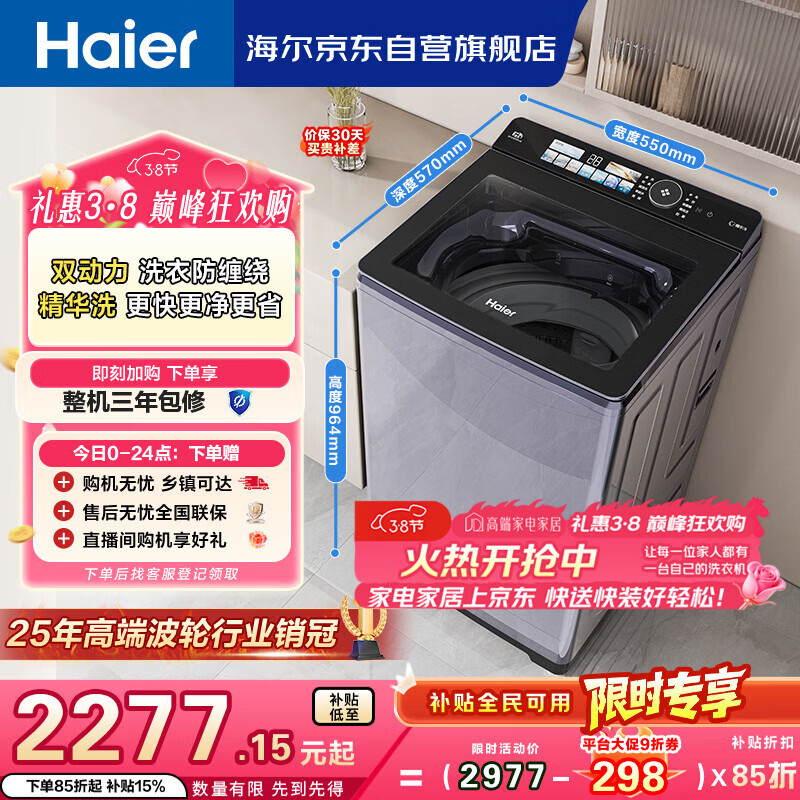 海尔（Haier）云溪 全自动波轮洗衣机 10KG 双动力精华洗 直驱变频家电国家补贴以旧换新京东自营 ES100B56Plus6