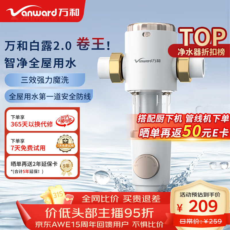 万和（Vanward）前置过滤器白露手动冲洗款实测10T/H大流速全屋过滤净水器40微米反冲洗B1-E6QZ