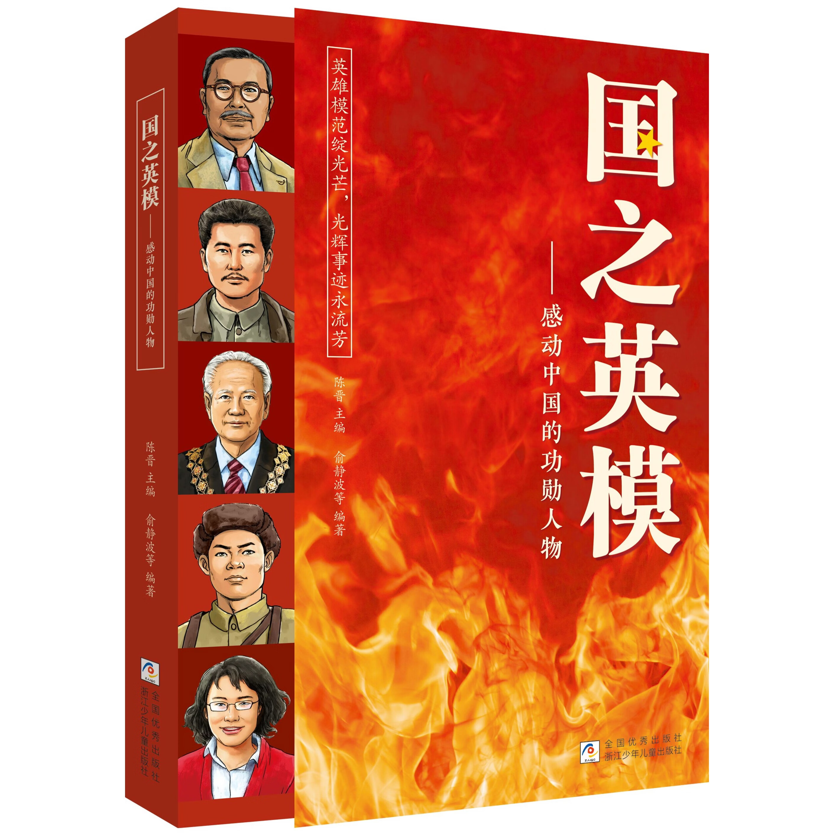 任选:国之英模—感动中国的功勋人物 国之脊梁 国之骄傲 国之海防 英雄模范传记 中小学生爱国教育课外书 红色经典励志故事 青少年爱国教育读物 国之英模——感动中国的功勋人物 无规格