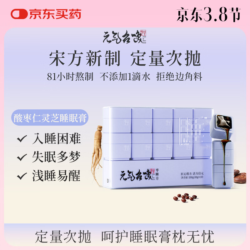 元气召唤玉灵膏睡眠安神养生酸枣仁桑葚黄精灵芝人参伏湿膏药食同源营养膏