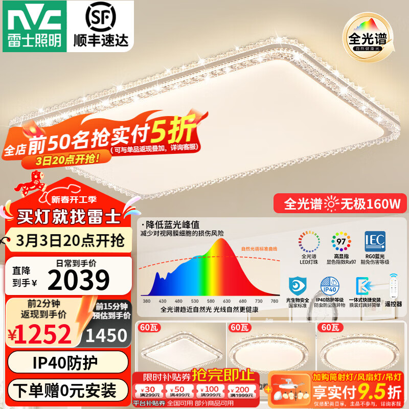雷士（NVC）吸顶灯客厅灯大户型智能轻奢新中式led照明灯具套餐焕新补贴-悦岚 B款【无极调光】悦岚3室1厅