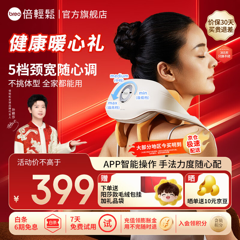 倍轻松（breo）【官方店】N5miniS3颈椎按摩器 肩宽调节版肩颈斜方肌腰部【孙颖莎同款】实用生日三八妇女节礼物 【全新上市】N5miniS3-5档调节颈宽