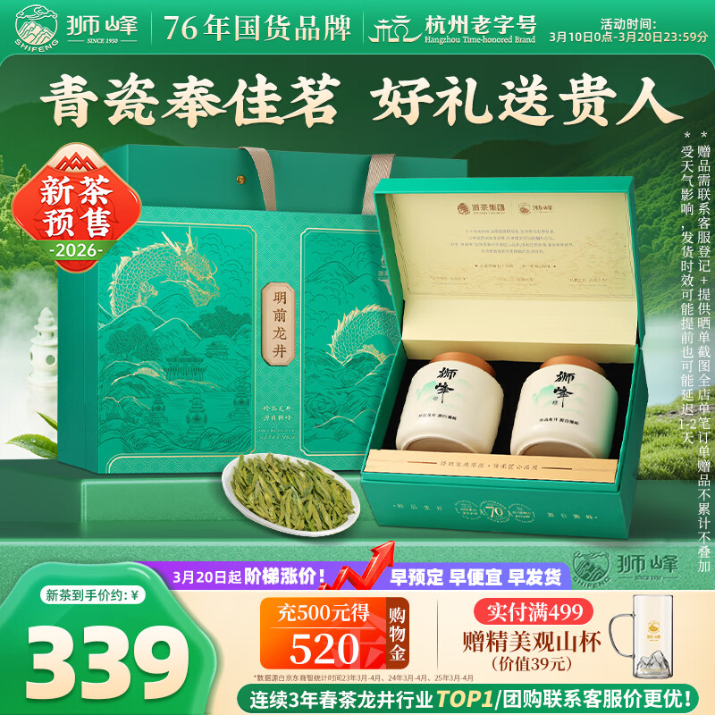 狮峰牌2026年新茶预售绿茶龙井茶叶明前特级200g瓷罐礼盒装送礼自己喝