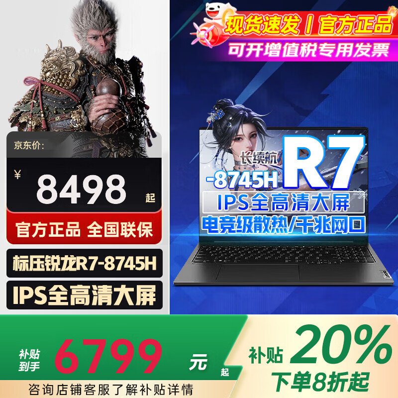 ����ʼǱ����Ե羺��Ϸ�� 2026������Ѫrtx5060���Կ�ѡ����������칫��Ϸ��Ʊ���max ������R7000P �˺�R7-8745H 32G�ڴ� 2T��̬ ������max ��ˢ�羺��/240Hz��ѡ������ 6799Ԫ