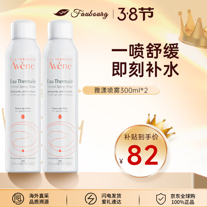 雅漾（Avene）法国原装进口舒护活泉水爽肤水 舒缓调理敏感肌 【分享装】雅漾大喷300ml 2瓶