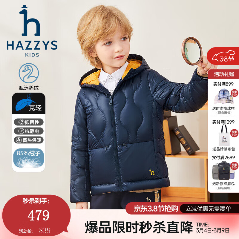 哈吉斯（HAZZYS）童装男女童羽绒服冬新款红品抑菌防静电防风保暖轻薄款羽绒服 藏蓝 165