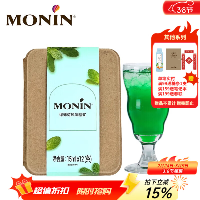 莫林(MONIN)香草/榛果/焦糖糖漿15ml*12條咖啡伴侶奶茶飲料雞尾酒濃縮調(diào)酒 【綠薄荷風(fēng)味】15ml*12|有效期至26年6月25日
