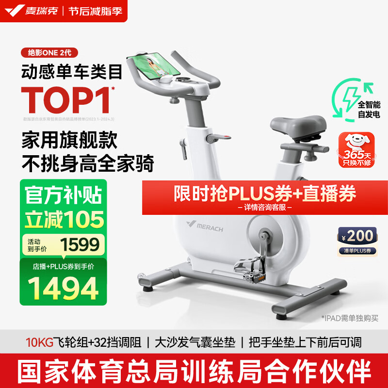 麦瑞克（MERACH）动感单车家用智能自发电健身器材室内自行车绝影ONE2代 MR-S10W2