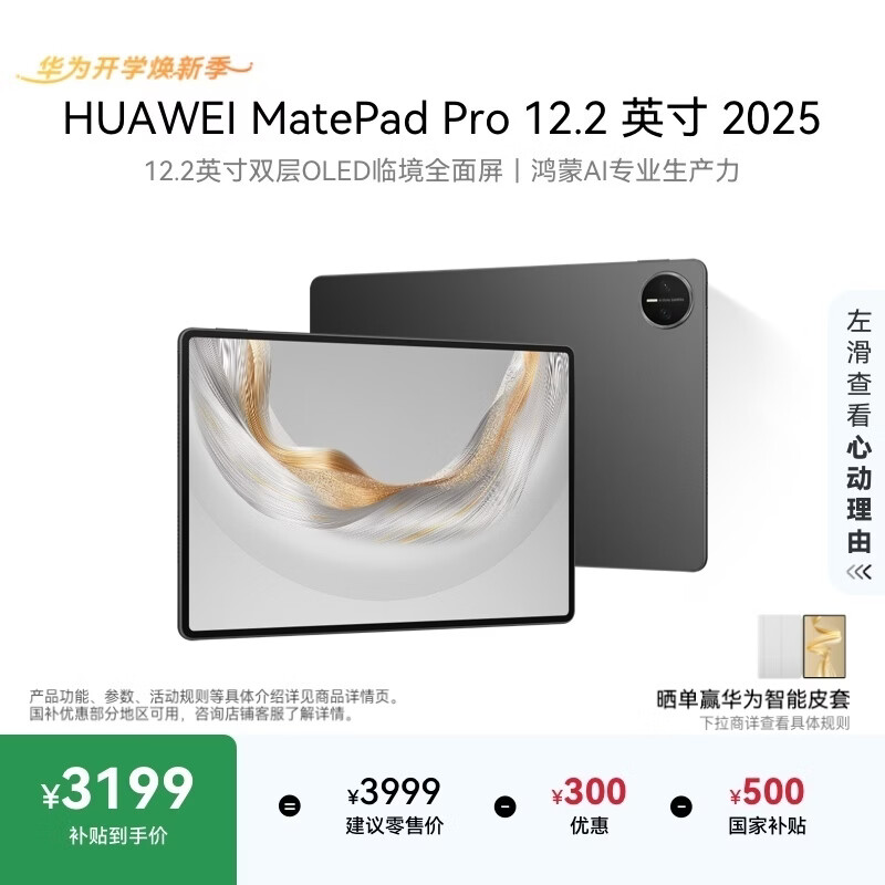 HUAWEI/��Ϊ MatePad Pro 2025 12.2 Ӣ�� ƽ����� ��� 12GB+256GB 3199Ԫ