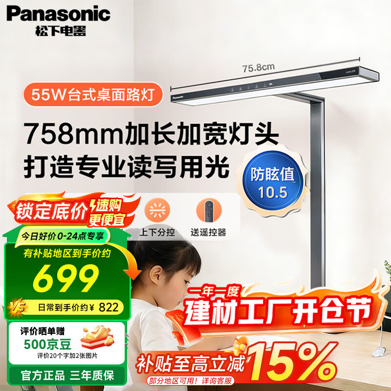 松下桌路灯台式台灯学习灯儿童阅读专用学生家用智能遥控灯大路灯 适阅Z10-T 黑灰色55W HHLT0701H