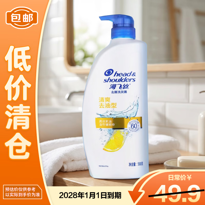 海飞丝去屑洗发水男士女士清爽去油500g洗发液控油蓬松【临期清仓】