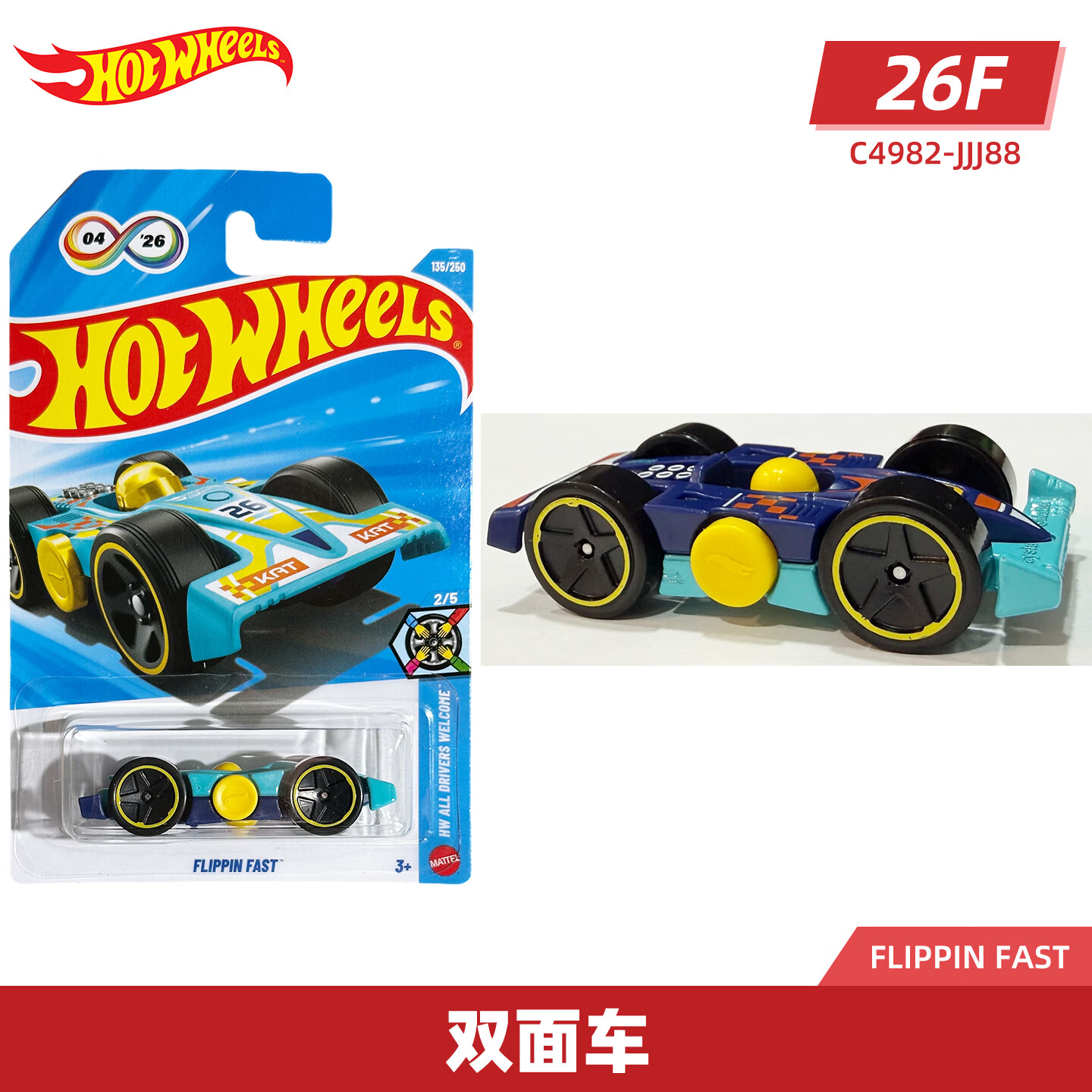 风火轮（HOT WHEELS）合金小车收藏车模26E&amp;26F批次帕加尼风神辛普森惠普福特 135 双面车