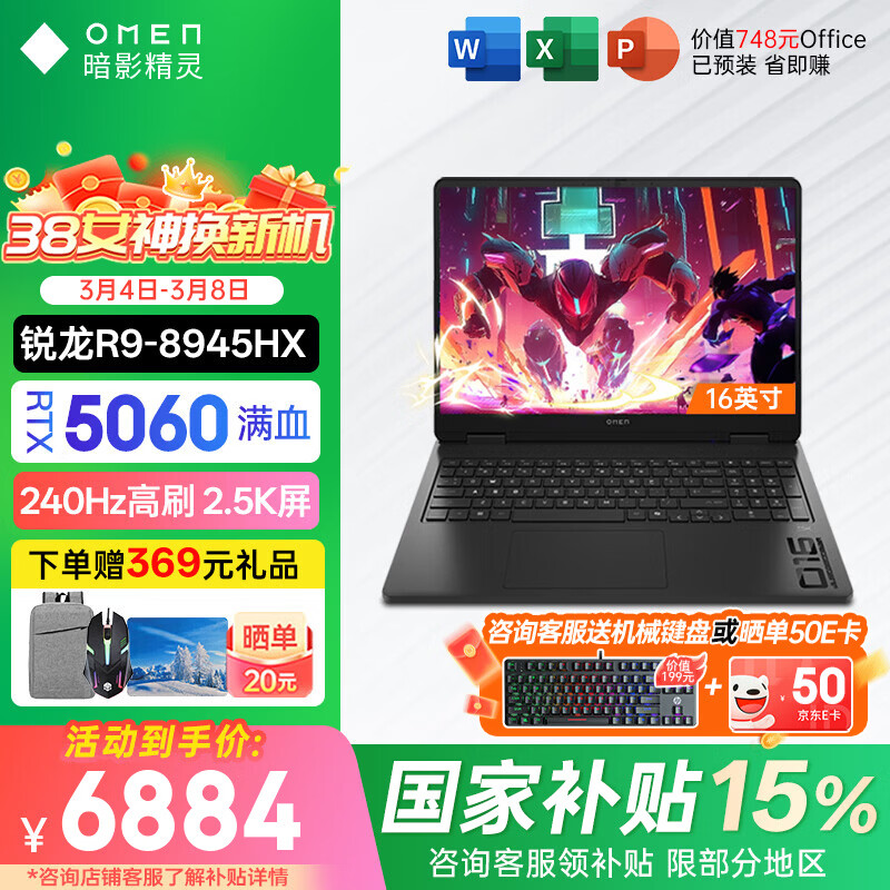 惠普（HP）OMEN暗影精灵11 2025新品满血畅玩黑悟空赛博朋克高性能游戏笔记本电脑 R9-8945HX【5060】2.5K240Hz 【标配】16G高速内存 1T高速固态