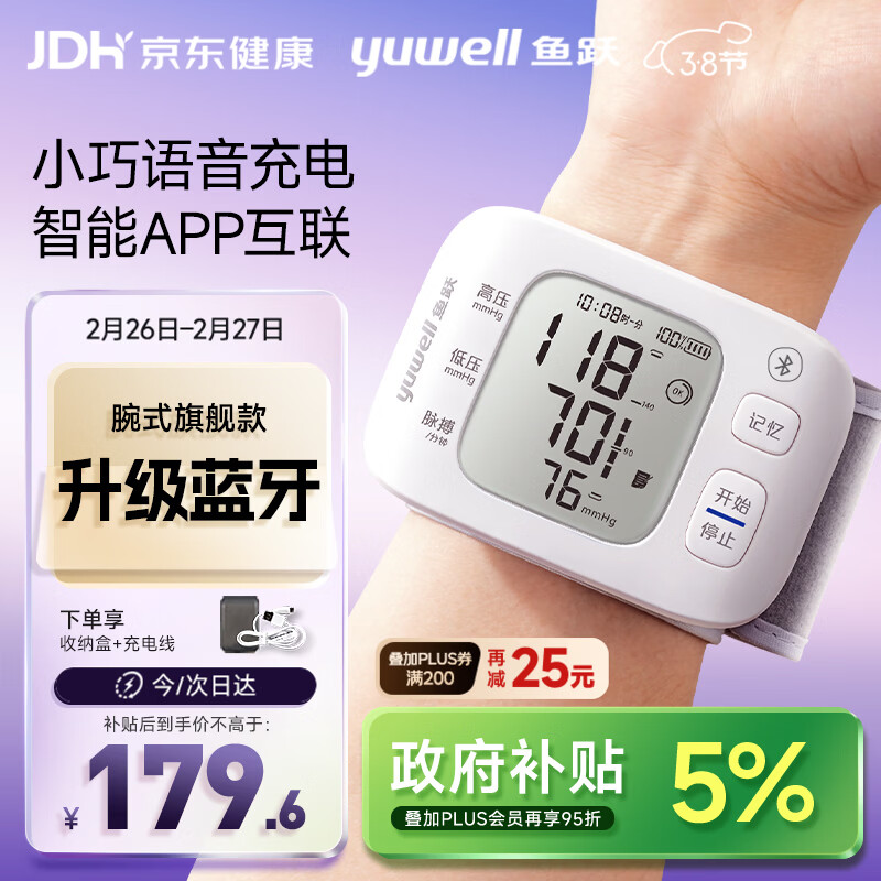 鱼跃（Yuwell）腕式电子血压计8800AR蓝牙血压仪语音充电家用老人医用高精准38节