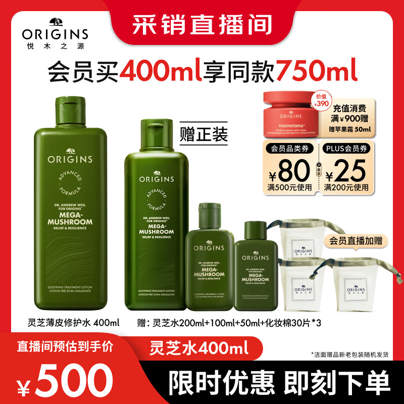 悦木之源（Origins）灵芝菌菇水400ml 爽肤水补水喷雾保湿敷护肤品套装新年礼物送女友