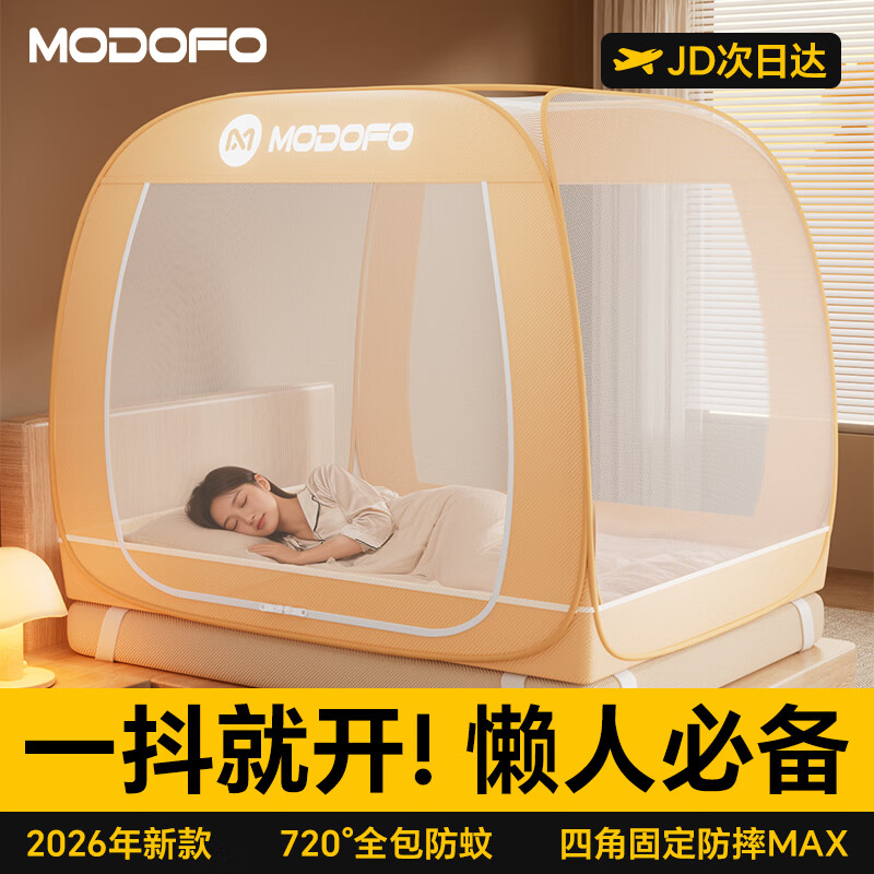 梦多福免安装蒙古包蚊帐2026新款防摔家用卧室全底婴儿全罩式床上帐篷 米黄全底·免安装丨双线超密织丨3.1mm加粗高弹碳钢丝 1.2m*2m*1.7m 一丢即开·无需安装丨真A类母婴级5A抗菌