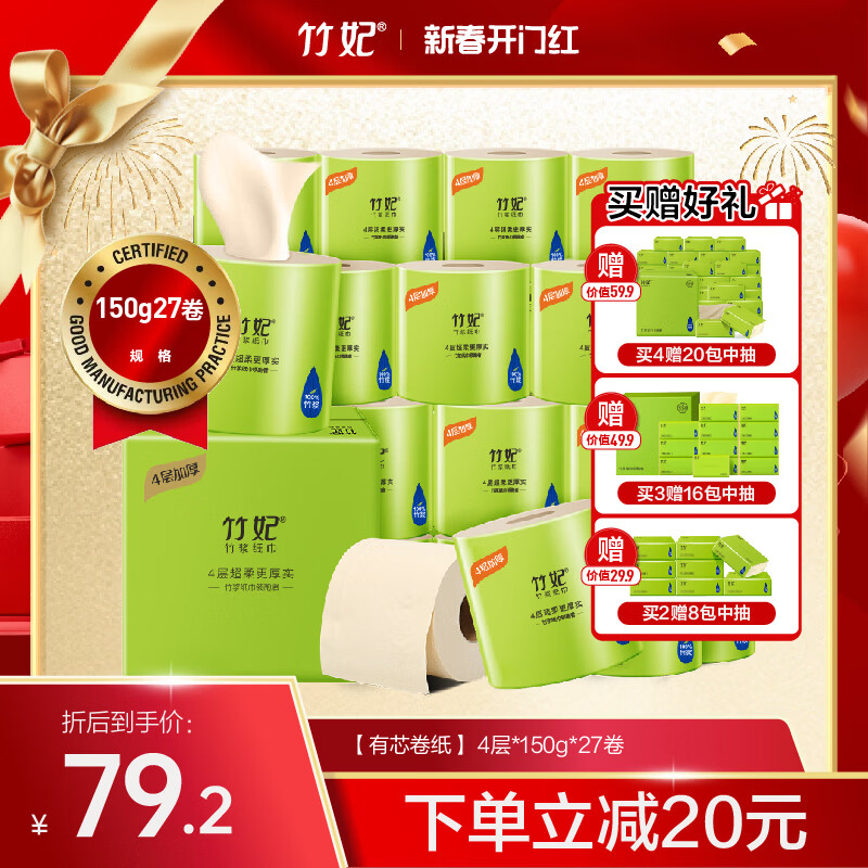 竹妃（zofee）卷纸 竹浆本色卫生纸巾有芯卷纸厕纸卷筒纸整箱家庭装手纸厕所纸 4层 150g/卷*27卷