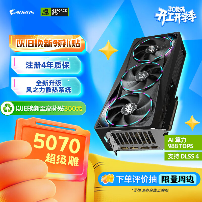 技嘉（GIGABYTE）5070显卡 超级雕 GeForce RTX 5070 AORUS MASTER OC 12G DLSS4 电竞设计AI【注册四年保】