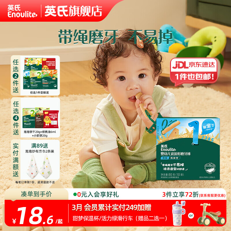 英氏磨牙棒婴儿6个月以上口欲期高钙波浪造型抗压 【防掉】打孔磨牙棒原味80g 京东折扣/优惠券