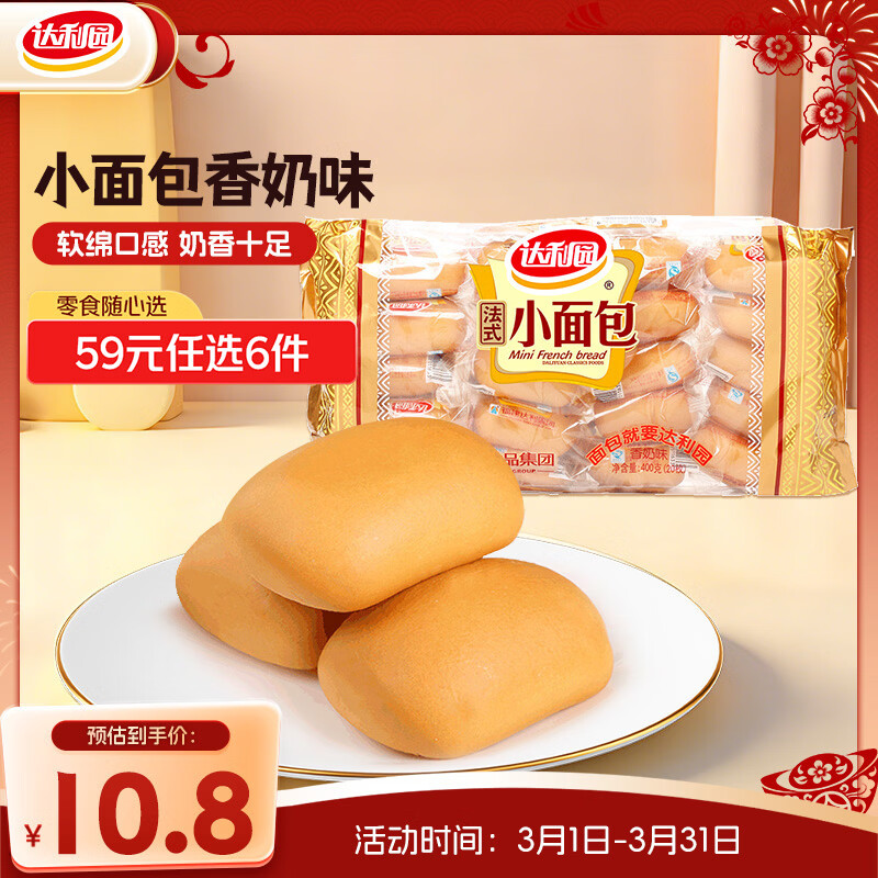 达利园法式小面包香奶味400g独立包装儿童学生充饥解馋休闲零食早餐
