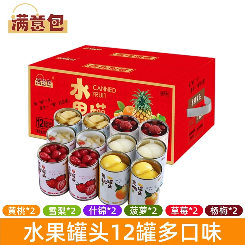 满意包糖水水果罐头425克*12罐[黄桃雪梨什锦杨梅草莓菠萝]*2送礼礼盒