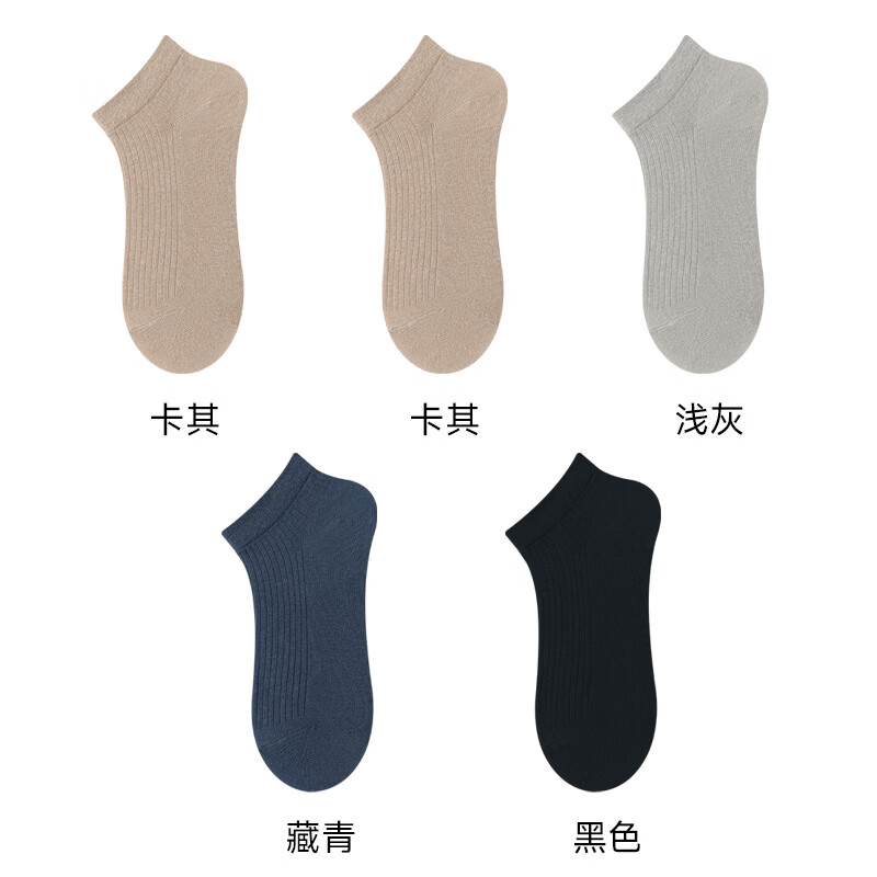 宜而爽春夏季薄款棉袜男时尚百搭清爽舒适透气抗菌耐磨防滑防臭男短袜子 卡其2+浅灰+藏青+黑色 5双装 均码