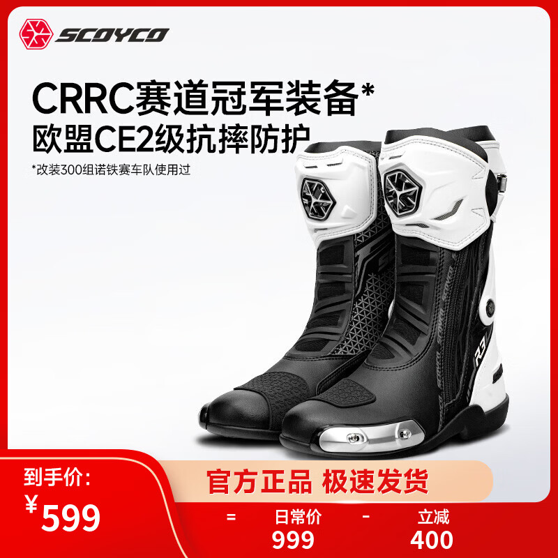 賽羽（SCOYCO）騎行靴騎行鞋摩托車賽車鞋耐磨防滑防護防摔機車騎行靴四季通勤鞋 MR003-2 【武士黑】配鎂合金側護板 41