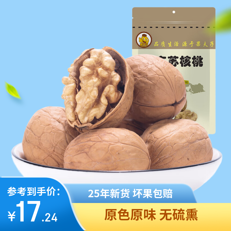 果夫子阿克苏薄皮生核桃500克 新疆特产原味坚果零食