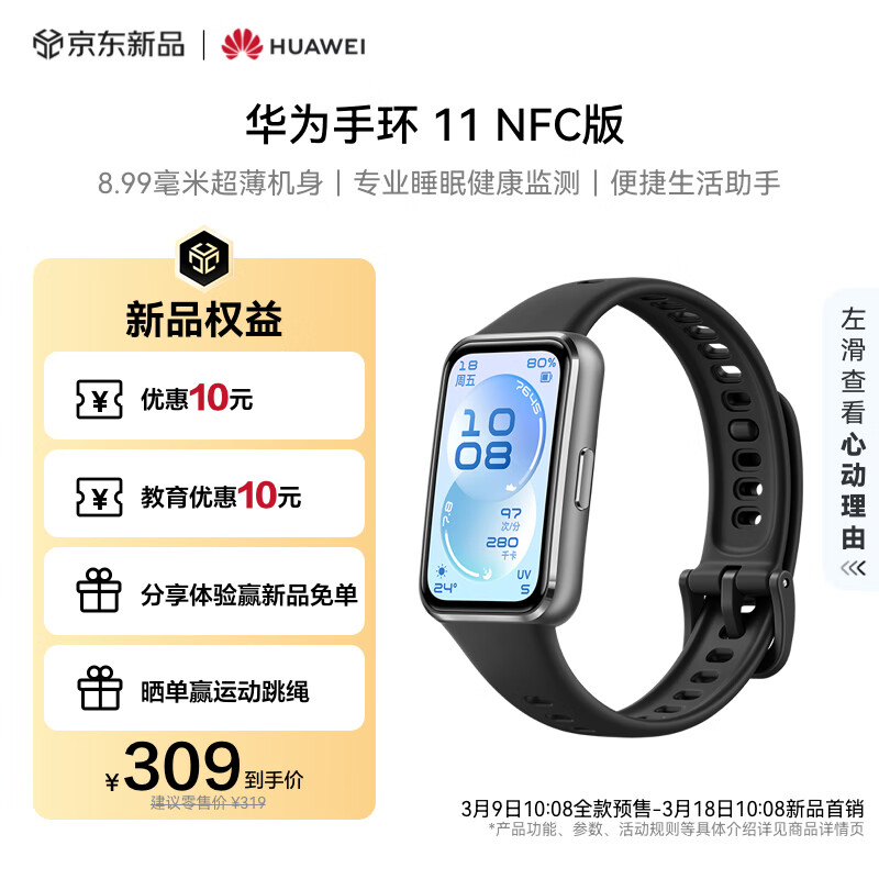 华为（HUAWEI）手环 11 NFC版 智能手环 8.99毫米超薄机身 专业睡眠健康监测 便捷生活助手 华为手环10升级 羽砂黑 【锖色铝合金表壳】