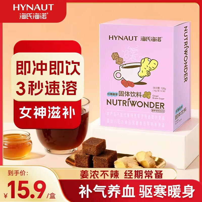 海氏海诺红糖姜茶固体饮料大姨妈月经生姜蜂蜜气血生理期养生冲饮10g*12条