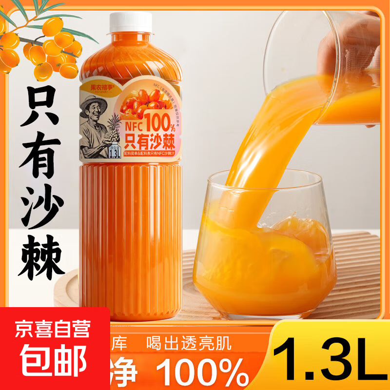 果农禧事 NFC100%沙棘汁 VC果汁饮料 0添加 1300mL*1瓶 去果渣纯果汁