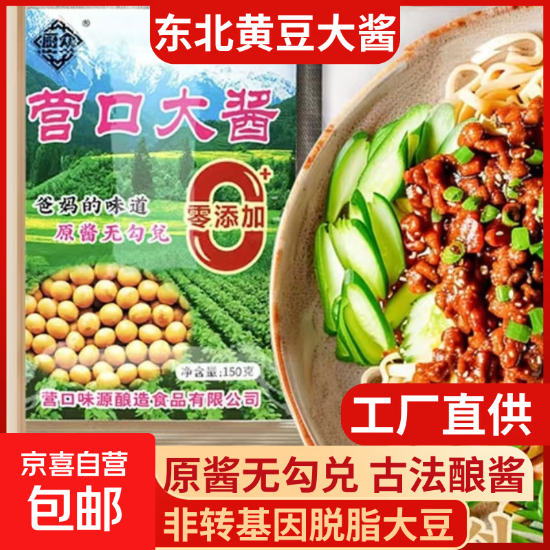 营口大酱零添加厨众东北大酱黄豆酱豆瓣酱蘸酱调味酱拌饭酱老品牌 厨众营口大酱 2袋*150克