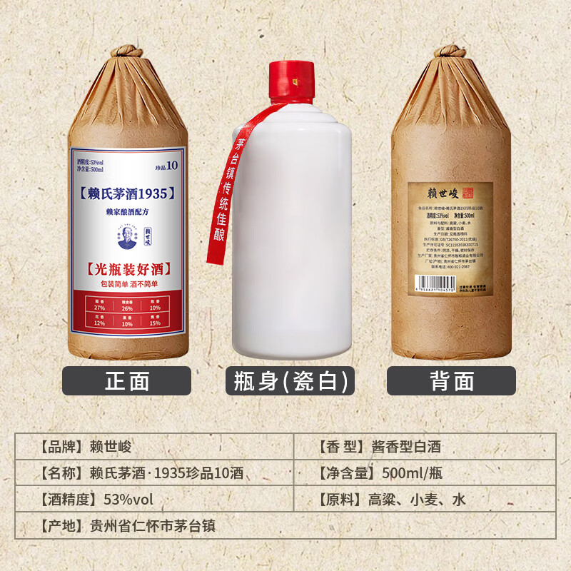 赖世峻贵州茅台镇 酱香型白酒 赖氏茅酒1935 纯粮食酿造 坤沙高粱酒整箱 53度 500mL 6瓶 珍品10酒