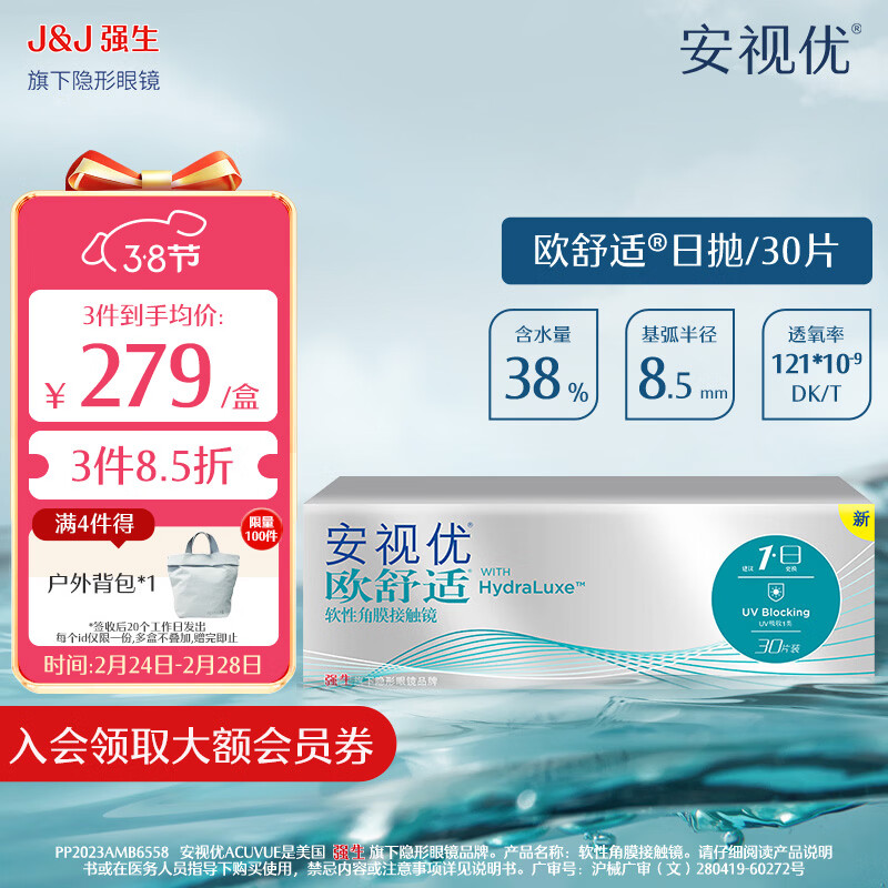 强生隐形眼镜 安视优 欧舒适  保湿近视隐形眼镜 硅水凝胶日抛30片装 欧舒适日抛30片装 175度