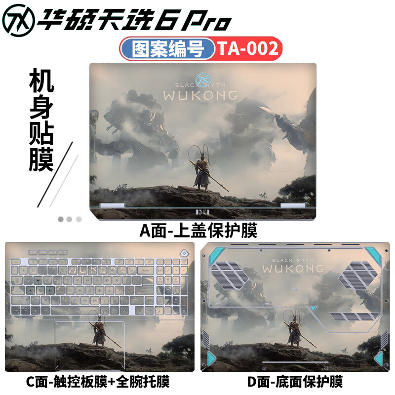 侣悟 华硕天选6Pro 2025款 电脑贴纸16英寸笔记本贴膜FA608U/P电竞游戏本全套机身外壳膜 图案编号：TA-002 五件套：外壳贴膜ACD面+护眼防蓝光钢化膜+键盘膜