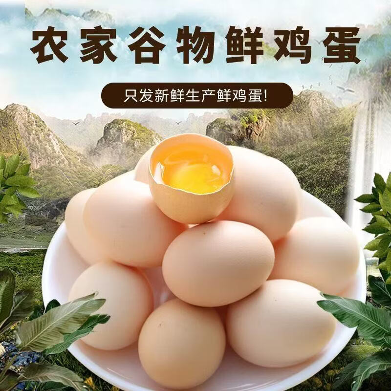 宛味佳鲜鸡蛋谷物喂养谷物蛋 破损包赔40±5g/枚 30枚装