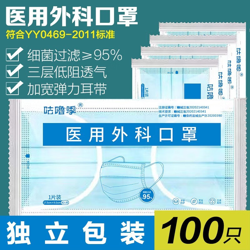 咕噜季 成人款儿童适用医用外科口罩单片独立包装挂耳式无菌口罩执行标准:YY0469-2011 成人【100片】独立装