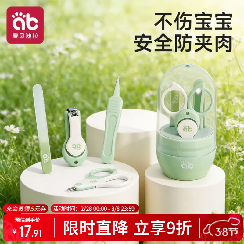 爱贝迪拉（AIBEDILA）婴儿指甲剪套装宝宝指甲剪刀新生儿专用防夹肉指甲钳  晨雾绿