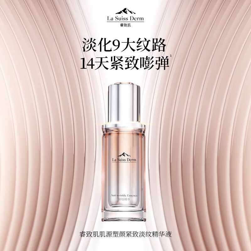 屈臣氏睿致肌肌源塑颜紧致淡纹精华液 30ml