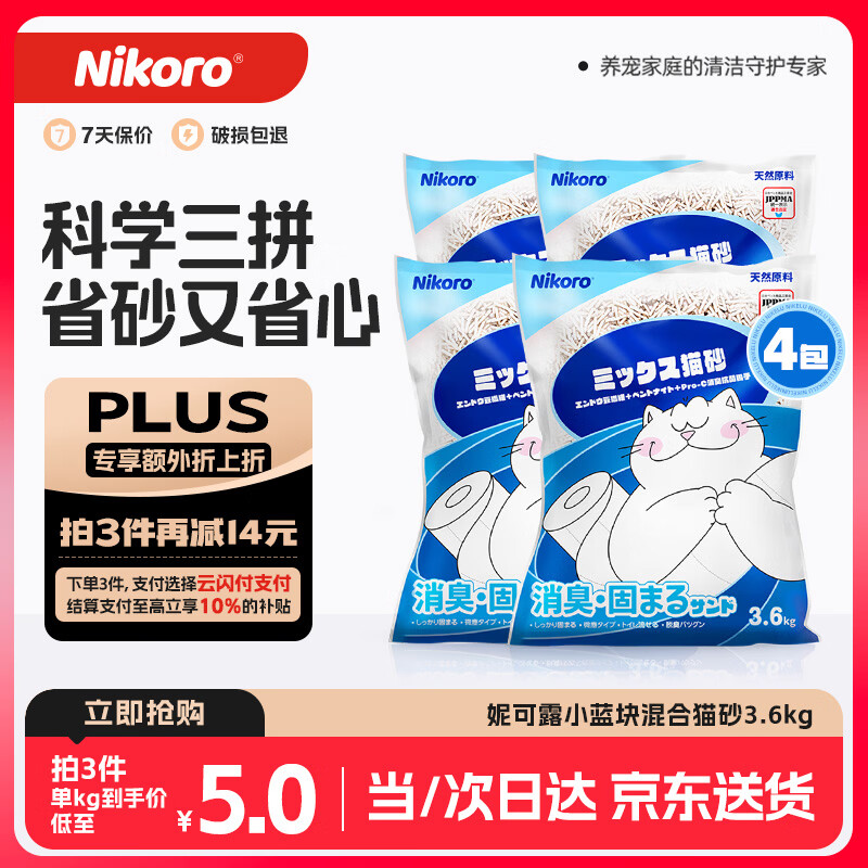 �ݿ�¶Nikoro����С������èɰ����ɰ������èɰ�ɳ��3.6kg*4�� 41.27Ԫ