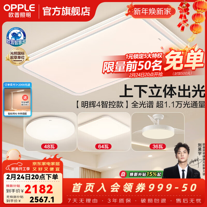 欧普照明（OPPLE）智慧光全光谱LED客厅灯儿童房书房卧室智能灯具 B2简约款全光谱智控【2室2厅】搭36瓦吊扇