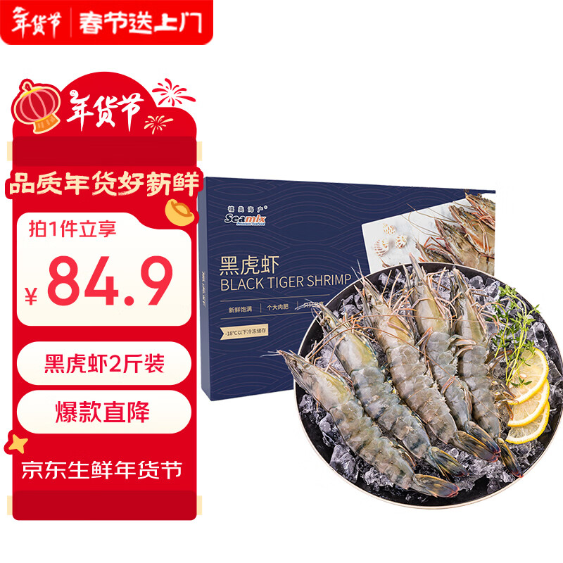禧美海产鲜冻黑虎虾 净重2斤装 40-50只/盒 单冻大虾 海鲜水产 春节也送货