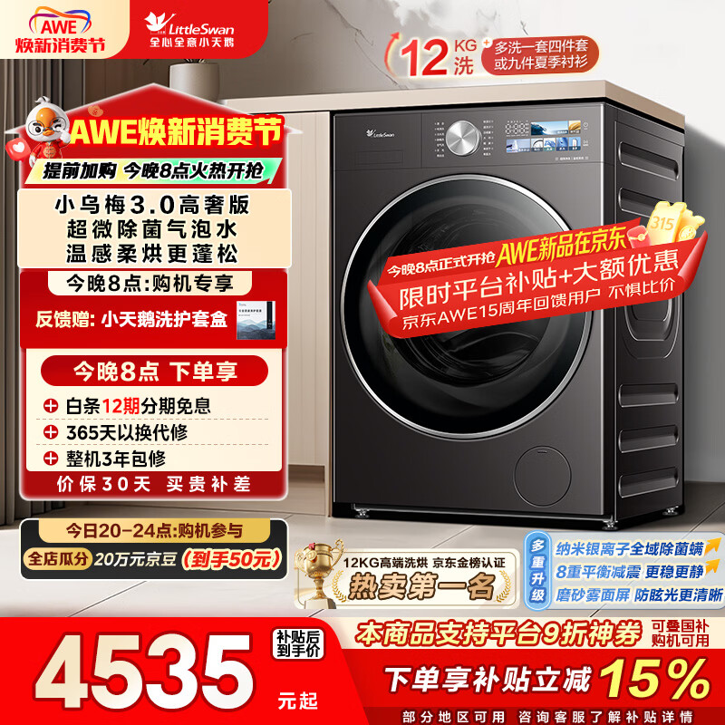 LittleSwan/С��� С��÷3.0���ݰ� 12kg ϴ��һ�� TD12VE40PRO 3713.57Ԫ