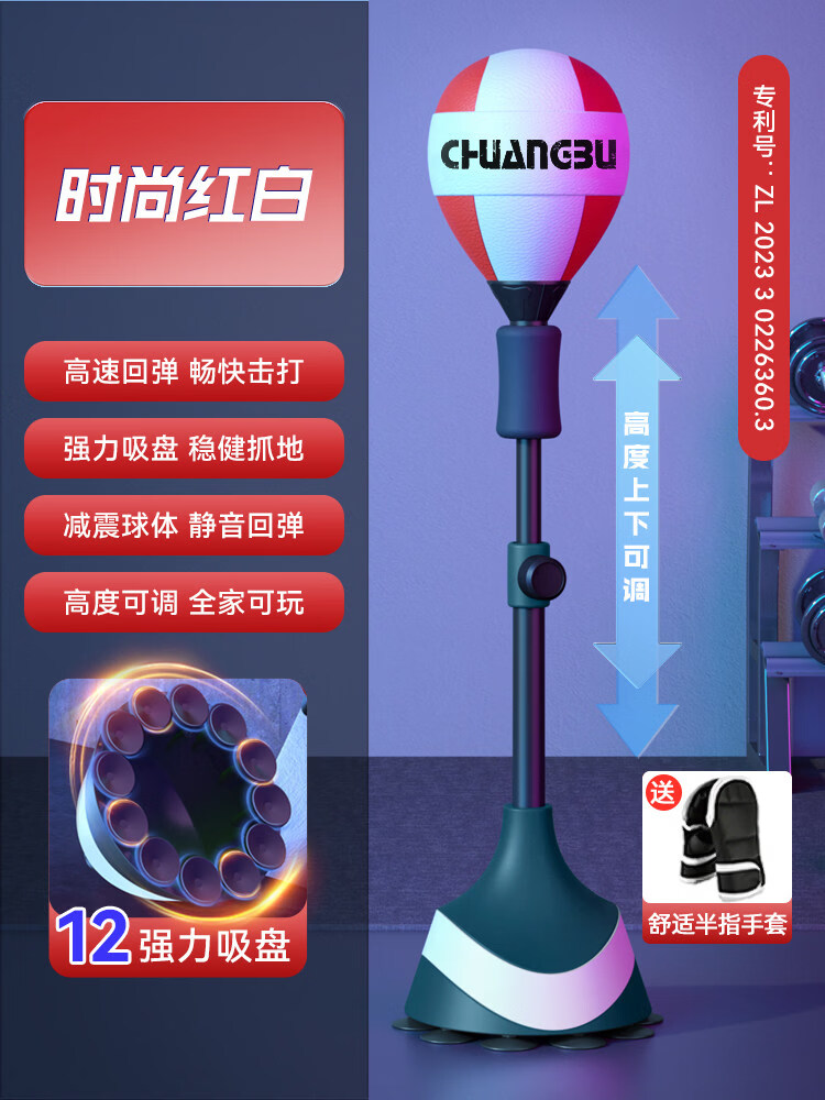 创步拳击反应速度球成人儿童家用立式沙袋室内躲闪靶训练器回弹球 【红白加强款】-12吸盘静音底座/加厚防爆球体/成人儿