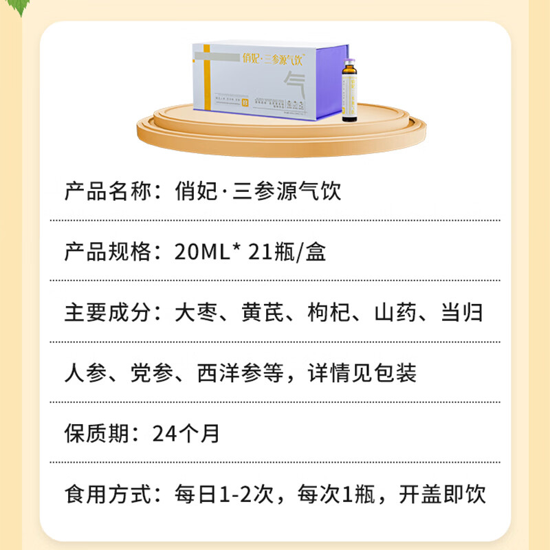俏妃三参源气饮人参党参西洋参口服液补气血送朋友营养品滋补礼盒补品 20ml*21瓶